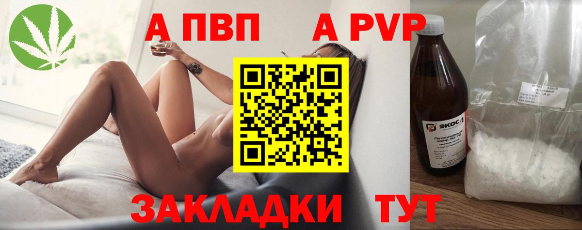 A PVP Соль Ртищево