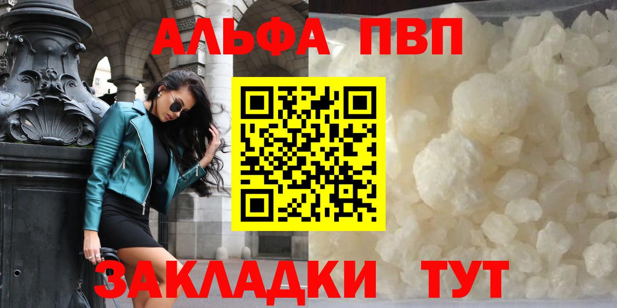 Alfa_PVP VHQ  Вход с VPN  Альфа ПВП  A-PVP Соль  Ртищево 