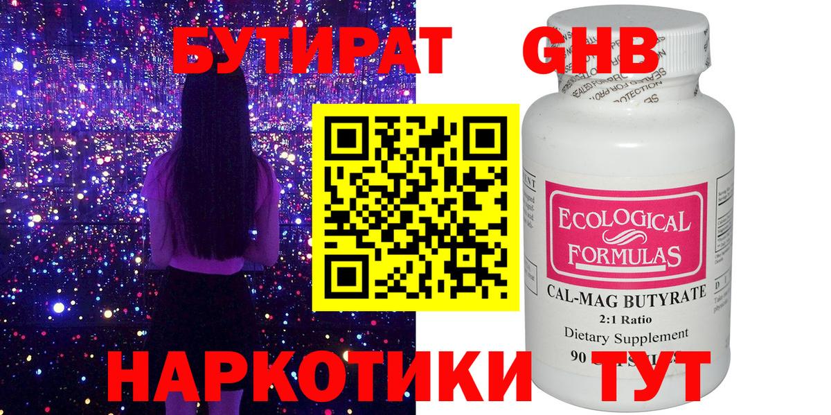 БУТИРАТ 99%  Ртищево 