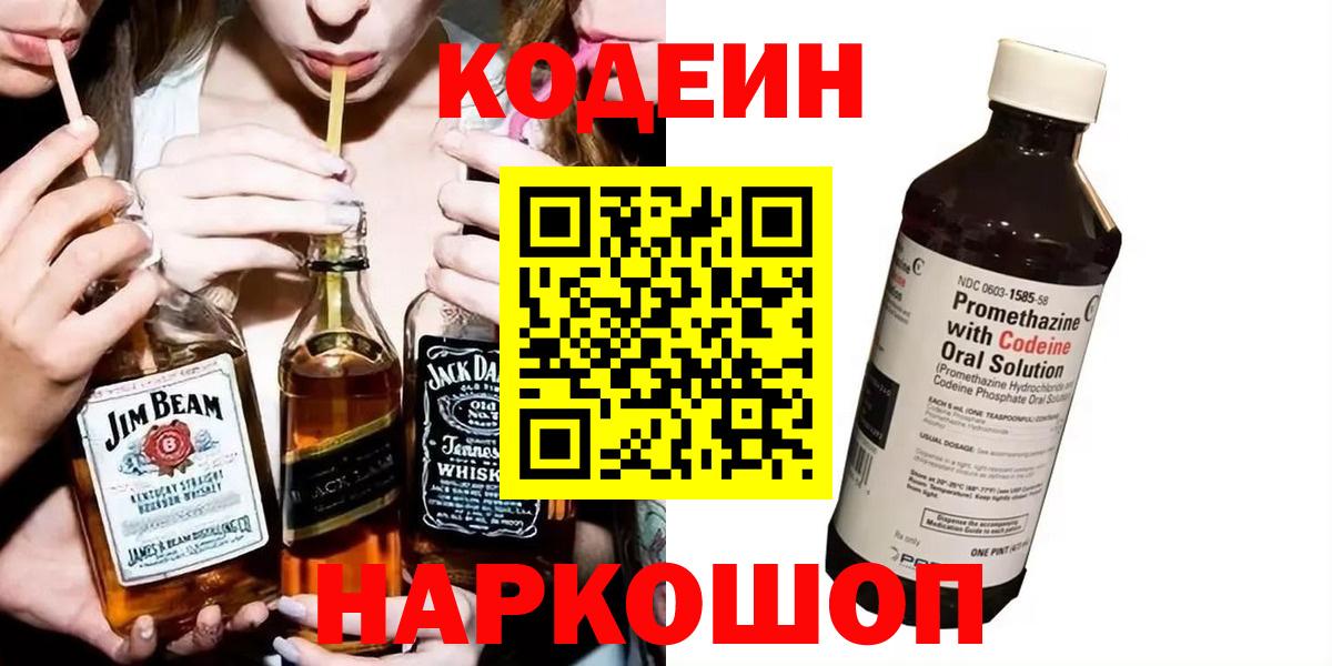 Кодеин напиток Lean (лин)  Ртищево  Codein Purple Drank 
