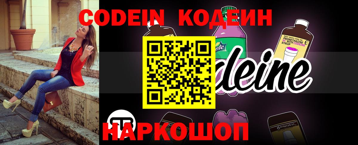 Кодеиновый сироп Lean Purple Drank Ртищево