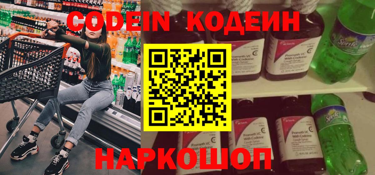 Ртищево  Codein напиток Lean (лин)  Вход с VPN  Кодеиновый сироп Lean Purple Drank 