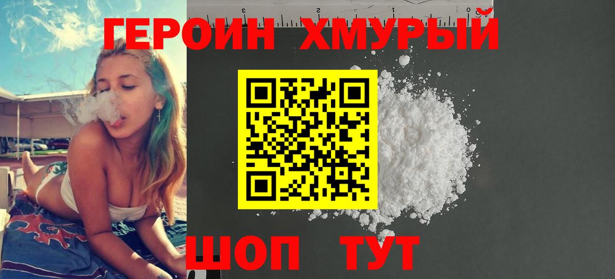 Героин VHQ  Ртищево 