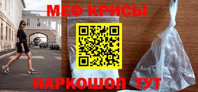 мяу мяу кристалл Бийск