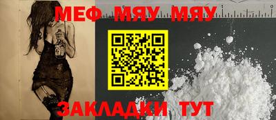 мяу мяу кристалл Бийск