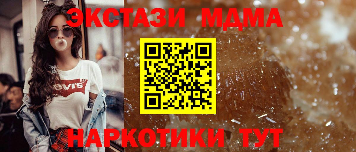 MDMA кристаллы Ртищево