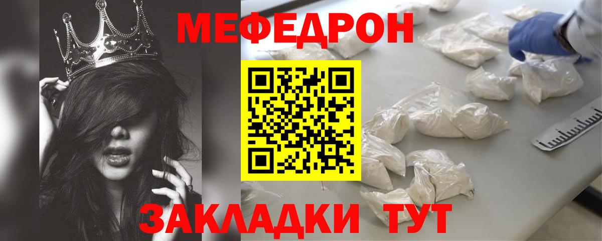 Меф кристаллы  МЕФ 4 MMC  МЯУ-МЯУ  Ртищево  Вход с VPN 