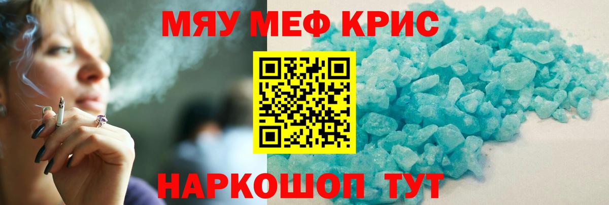 МЯУ-МЯУ  Ртищево  Мефедрон mephedrone  МЕФ мука  Меф 