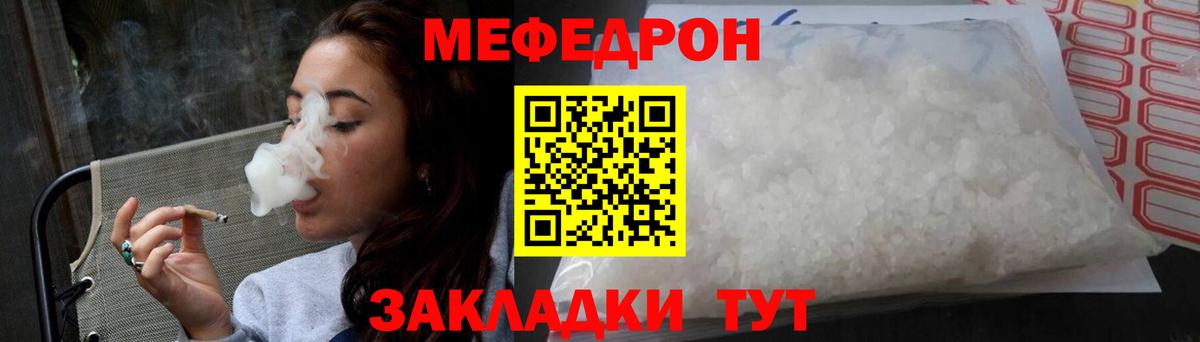 Мефедрон  Ртищево